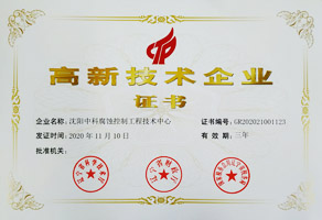 高新技術(shù)企業(yè)證書(shū)200.jpg